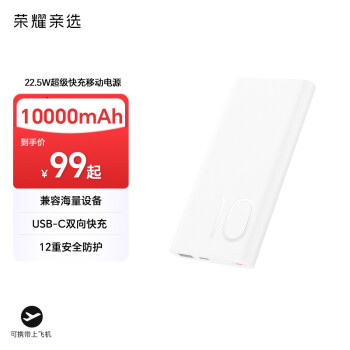 荣耀亲选 JOWAY22.5W超级快充移动电源 10000mAh 双向快充 12重防护 适用荣耀华为超级快充私有协议