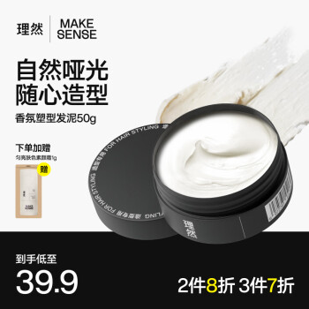 理然 MAKE ESSENSE 發(fā)泥自然啞光持久造型蓬松啞光塑型啫喱碎發(fā)整理木質(zhì)香發(fā)泥50g 香氛塑型 50g 1罐