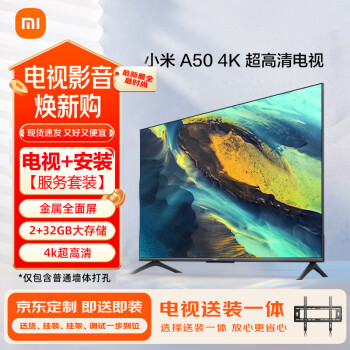 移動端、京東百億補貼：小米 Xiaomi 電視包安裝版(固定掛架送裝一體) A50 2+32GB 雙頻WiFi 50英寸4K超高清液晶智能平板電視機