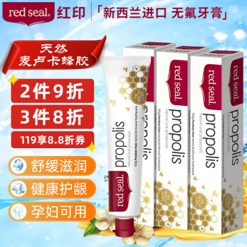 移動端：紅印 新西蘭進口蜂膠牙膏100g*3支 無氟牙膏防蛀固齒 清潔口腔清新口氣