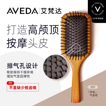 移動端、京東百億補(bǔ)貼：AVEDA 艾凡達(dá)（AVEDA）阿凡達(dá)柄氣囊氣墊按摩梳子 按摩頭皮 撫平毛躁 艾凡達(dá)氣墊梳 艾凡達(dá)氣墊木梳  小號