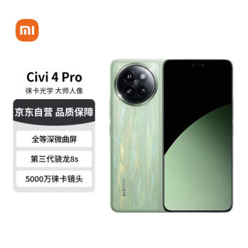 移動(dòng)端、京東百億補(bǔ)貼：小米 Xiaomi Civi 4 Pro 5G手機(jī) 12GB+256GB 春野綠