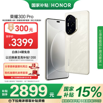 榮耀 HONOR 300 Pro 5G手機 12GB+512GB 星光沙