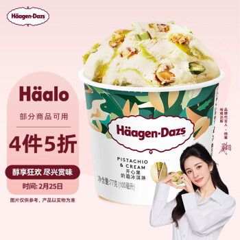 哈根达斯 Häagen·Dazs Haagen-Dazs）开心果奶霜冰淇淋100ml