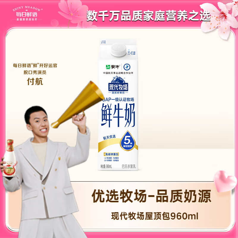 蒙牛 現(xiàn)代牧場(chǎng) 鮮牛奶 960ml ￥4.9