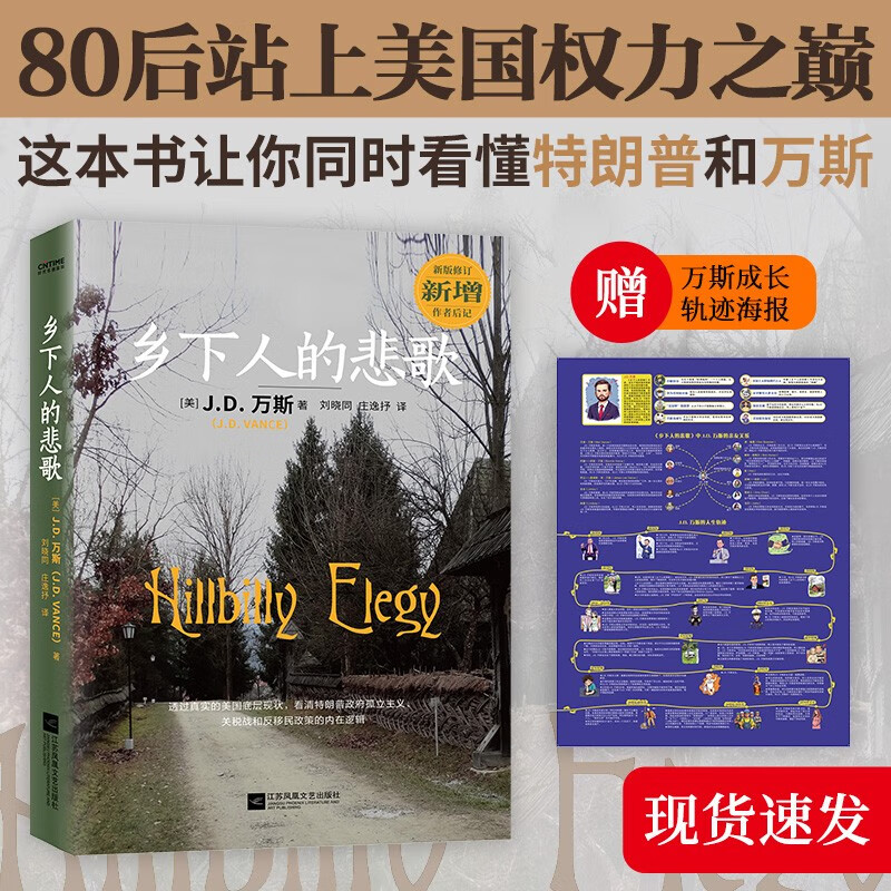 《乡下人的悲歌》（美国副总统万斯力作） ￥29.9