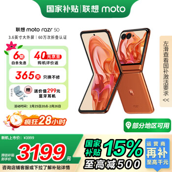 摩托罗拉 moto razr 50 5G折叠屏手机 12GB+512GB 热爱橙