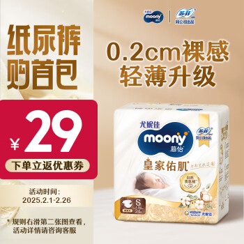 moony 皇家佑肌系列 纸尿裤 S24片