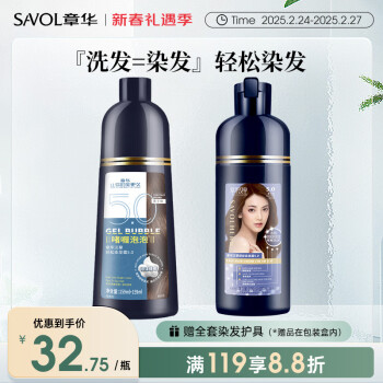 章华汉草 SAVOLHERB 轻松染发霜 #栗子棕 328ml