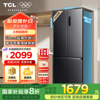 TCL 458升T5十字四开对开58cm超薄家用电冰箱超薄一级能效双变频节能风冷无霜国补R458T5-U