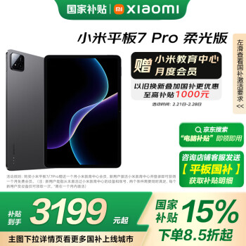 小米 Xiaomi 平板7 Pro 柔光版 11.2 英寸 HyperOS 2（3.2K、第三代驍龍8s、12GB、512GB、WiFi版、黑色）