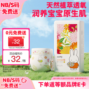 米菲 小花园系列 纸尿裤 S48片