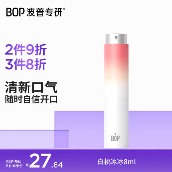 波普專研 BOP 10%麥盧卡蜂蜜口噴 8ml