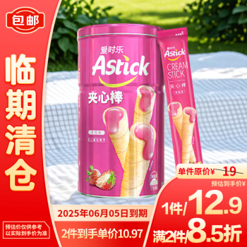 愛時樂 AStick 草莓味夾心棒（注心威化餅干）330克