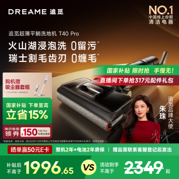 国家补贴、PLUS会员：追觅 dreame T40 Pro 无线洗地机