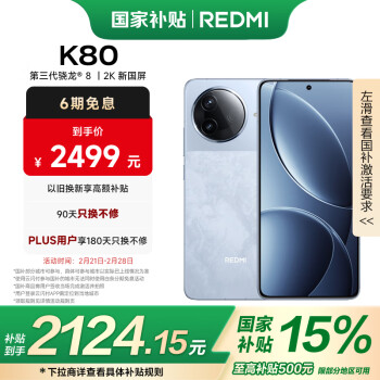 红米 小米 REDMI K80 第三代骁龙 8 6550mAh大电池 澎湃OS 汐月蓝 12GB+256GB 红米5G至尊手机