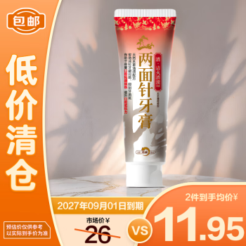 两面针 牙膏清火消溃120g/支