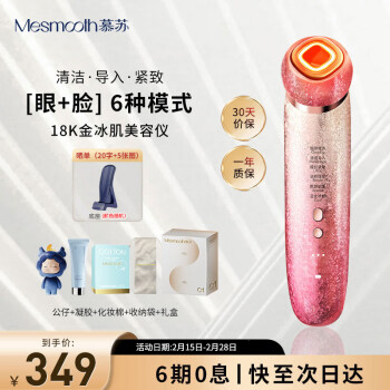 MESMOOTH 慕蘇美容儀臉部眼部按摩儀提拉緊致家用清潔去黑頭導出導入儀光子嫩膚 星鉆紅Pro