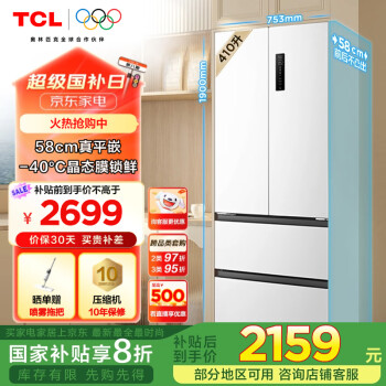 TCL T7 系列 R410T7-DQ 風冷多門冰箱 410L 白色