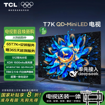 TCL T7K 包安装版65英寸 QD-Mini LED电视