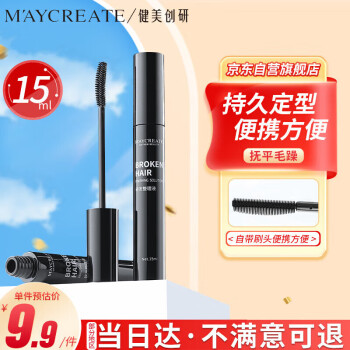 健美創(chuàng)研 M\'AYCREATE）小碎發(fā)整理神器膏發(fā)蠟棒15ml 碎發(fā)棒男女定型碎發(fā)膏固定防毛躁