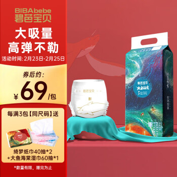 碧芭寶貝 大魚(yú)海棠系列 紙尿褲 M50片