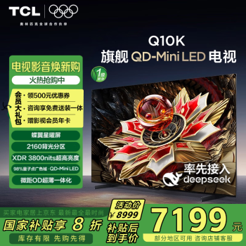 TCL Q10K75英寸 4K  QD-Mini LED 电视