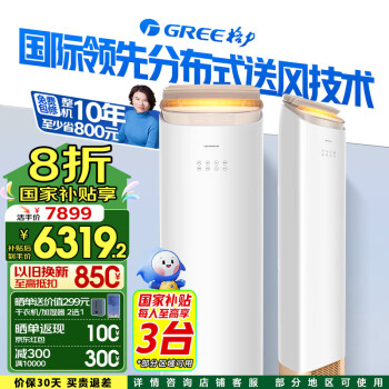 格力 GREE 2匹王者 同京致 冷暖分送防直吹一級能效WIFI立式空調(diào)柜機KFR-50LW/(50518)FNhAb-B1