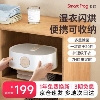 卡蛙 Smart Frog KW-GY05B家用烘干機(jī)