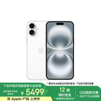 國家補貼：蘋果 Apple iPhone 16 Plus 5G手機(jī) 128GB 白色