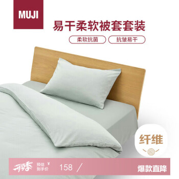 MUJI 無印良品 易干柔軟被套套裝 三件套 綠色格紋 床單式/小 單人床用 90x200cm