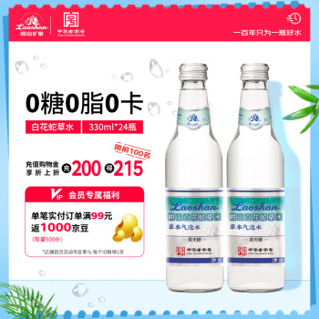 崂山矿泉 白花蛇草水风味饮料 330ml*24瓶