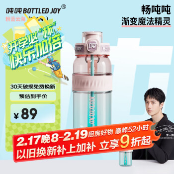 吨吨 BOTTLEDJOY渐变畅吨吨桶大容量水杯女健身吨吨杯运动水壶随手杯