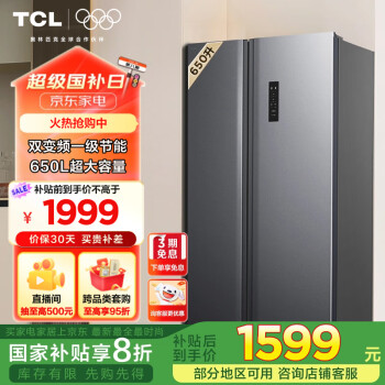 TCL 巖韻系列 R650T3-S 風(fēng)冷對(duì)開門冰箱 650L 晶巖灰