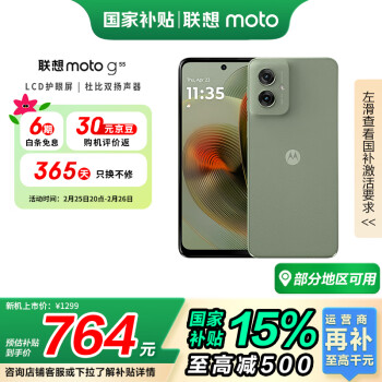 摩托罗拉 联想moto g55 LCD屏幕5G手机 8GB+128GB 浅草绿