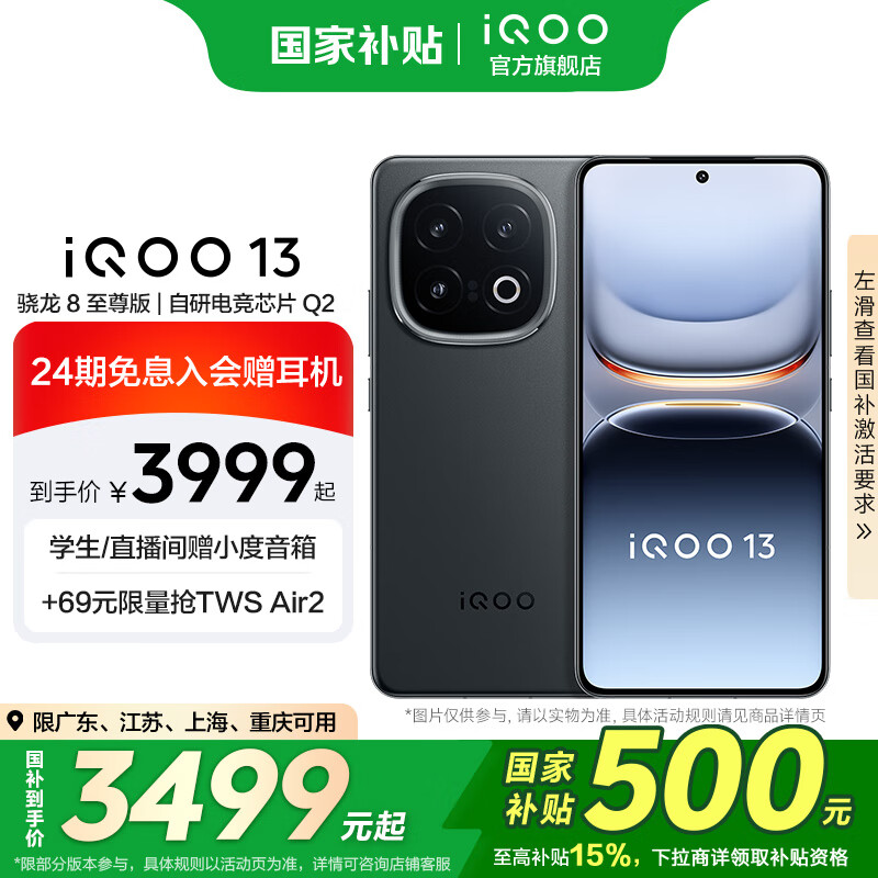 iQOO vivo iQOO13 驍龍8至尊版 自研電競(jìng)芯片Q2 2K Q10珠峰屏 6150mAh藍(lán)海電池 賽道版 12GB 256GB ￥3329.01