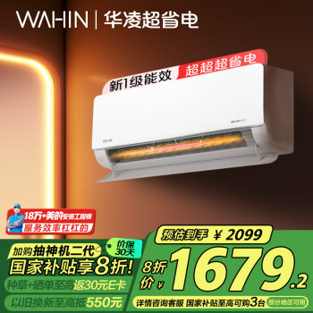 華凌 KFR-35GW/N8HL1Pro 新一級能效 壁掛式空調(diào) 1.5匹