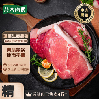 龍大肉食去皮黑豬后腿肉800g蓬萊生態(tài)黑豬肉豬腿肉后臀尖肉烤腸食材