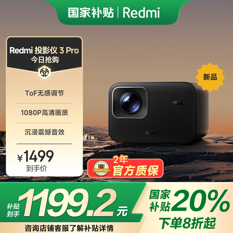 小米 Xiaomi 紅米 REDMI RMTYY03PYS 投影機(jī) 3 Pro 1499元