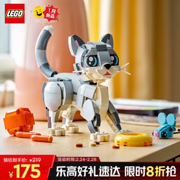 樂高 LEGO 創(chuàng)意百變3合1系列 31163 灰貓