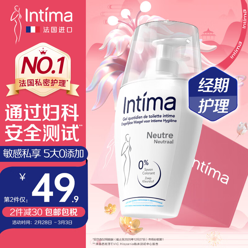 Intima 法国私密处护理液 女性洗液沐浴露清洁男士止痒 妇科洗护外阴抑菌 券后74.9元