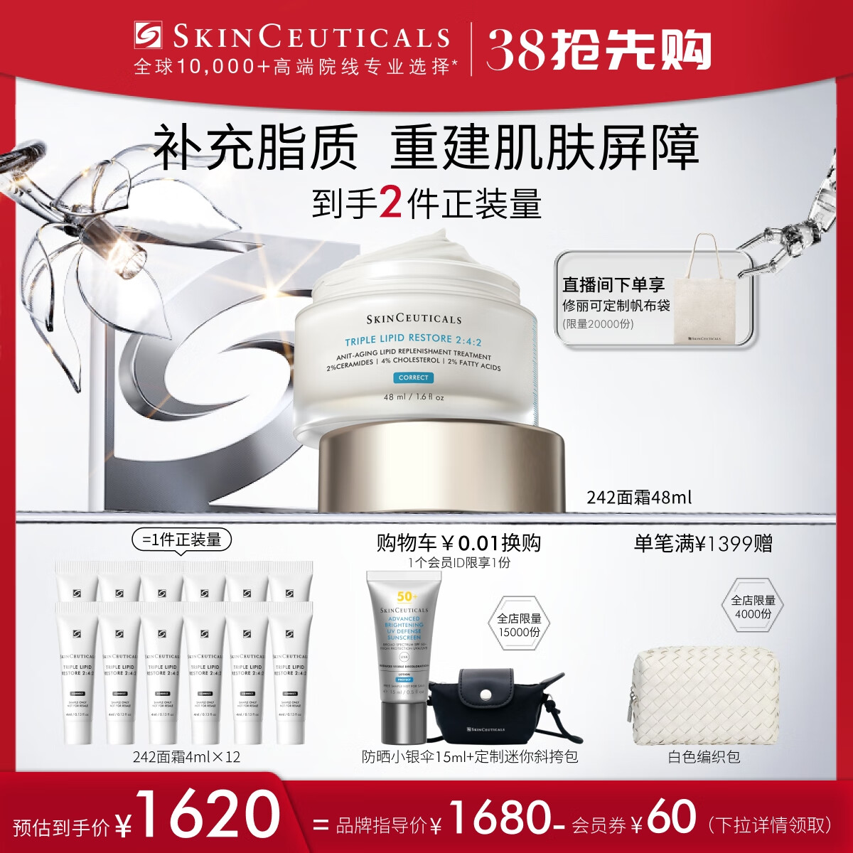 SKINCEUTICALS 修丽可 2:4:2皮脂膜修护霜 48ml+赠同款4ml*12+0.01元换购防晒小银伞15ml+斜挎包）