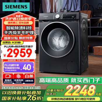 西门子 SIEMENS iQ300 曜石黑系列10公斤滚筒洗衣机全自动 智能除渍 强效除螨 变频节能 防过敏