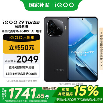 iQOO PLUS：vivo iQOO Z9 Turbo 5G手機 16GB+256GB 曜夜黑