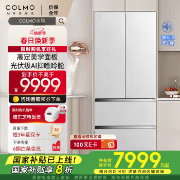 國家補貼：COLMO 畫境452升法式四門對開60cm超薄純平全嵌入式家用變頻一級能效智能高端電冰箱CRBUF452N-A2雪域巖