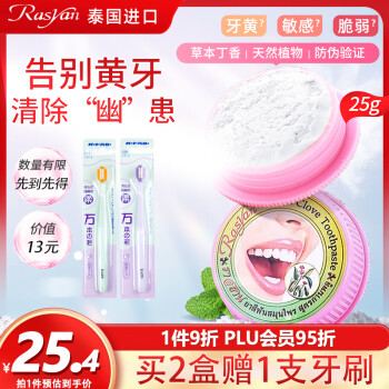 RASYAN 洗牙粉25g 泰國刷牙粉清新口氣口腔潔牙粉亮白去牙漬 丁香味