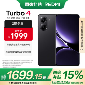 紅米 Turbo 4 5G手機(jī) 12GB+256GB 暗影黑