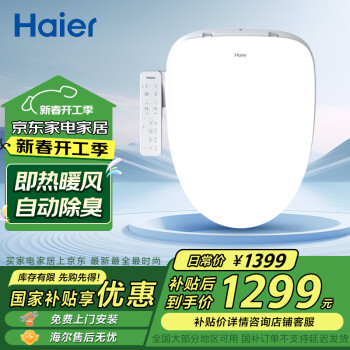 海爾 Haier 智能馬桶蓋 VE