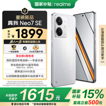 realme Neo7 SE 12G+256G