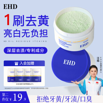 ehd 净白健齿洁牙粉50g清新口气刷牙粉护龈洁白薄荷清香